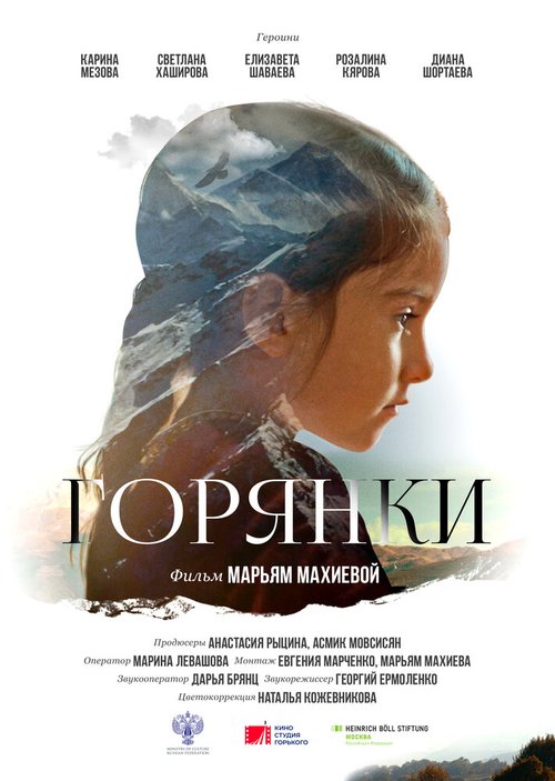 Обложка (Постер) Горянки (2020) HDRip