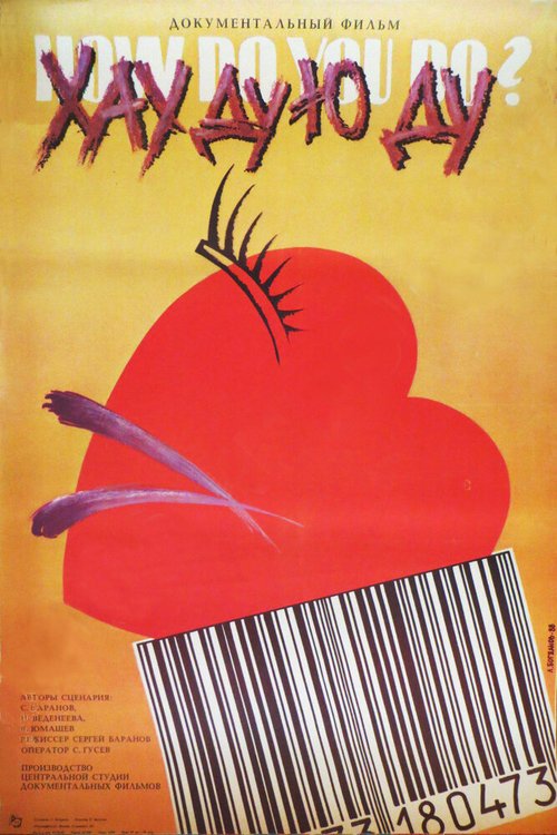 Обложка (Постер) Хау ду ю ду (1988) SATRip