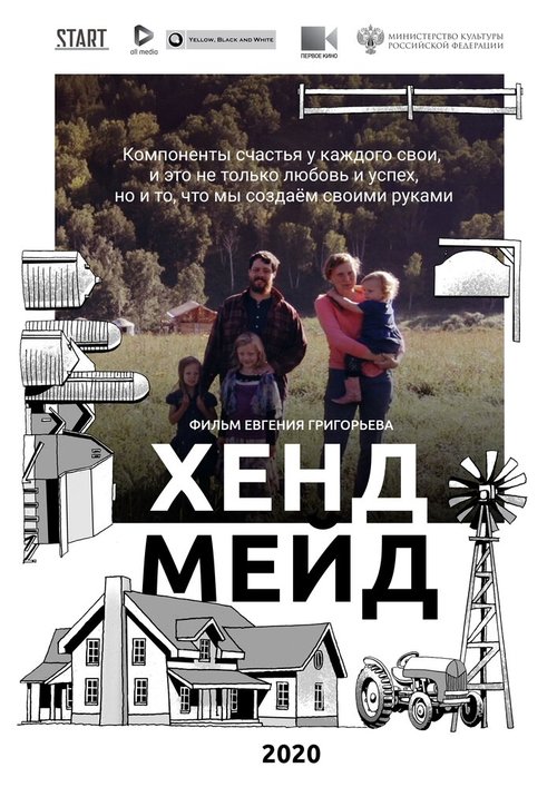 Обложка (Постер) Хенд Мейд (2020) HDRip