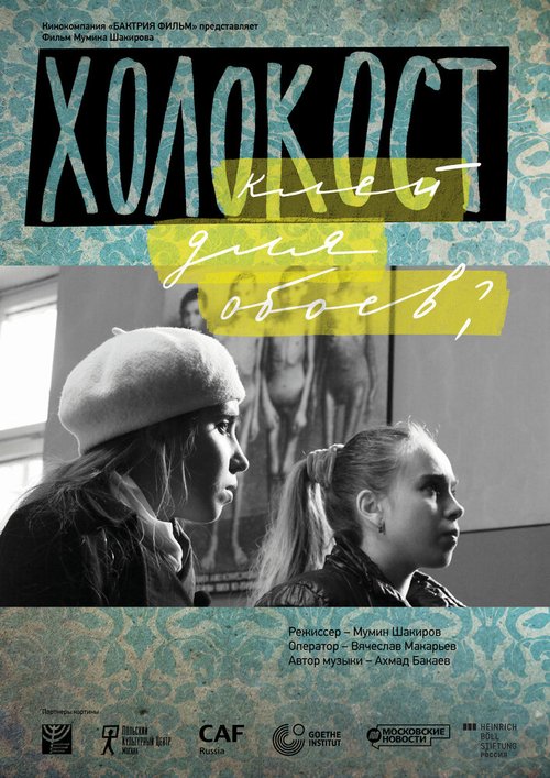 Обложка (Постер) Холокост — клей для обоев? (2013) HDRip Обложка (Постер) Холокост — клей для обоев? (2013) HDRip