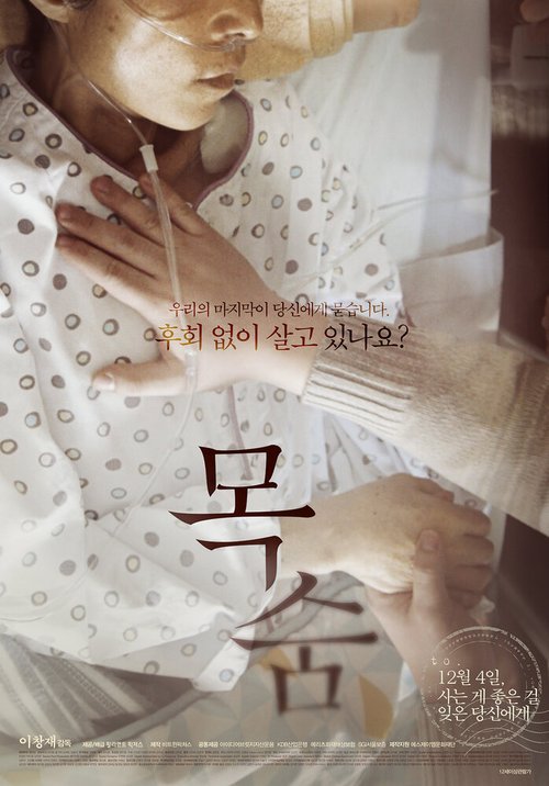 Обложка (Постер) Хоспис / Moksum (2014) HDRip Обложка (Постер) Хоспис / Moksum (2014) HDRip