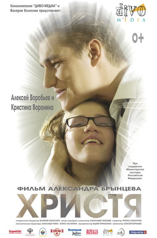 Обложка (Постер) Христя (2015) HDRip Обложка (Постер) Христя (2015) HDRip