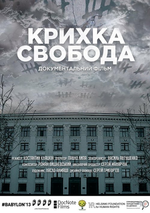 Обложка (Постер) Хрупкая свобода (2018) 