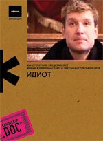 Обложка (Постер) Идиот (2007) HDRip Обложка (Постер) Идиот (2007) HDRip