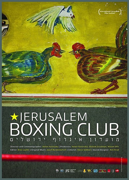 Обложка (Постер) Иерусалимский боксерский клуб / Jerusalem Boxing Club (2015) HDRip Обложка (Постер) Иерусалимский боксерский клуб / Jerusalem Boxing Club (2015) HDRip