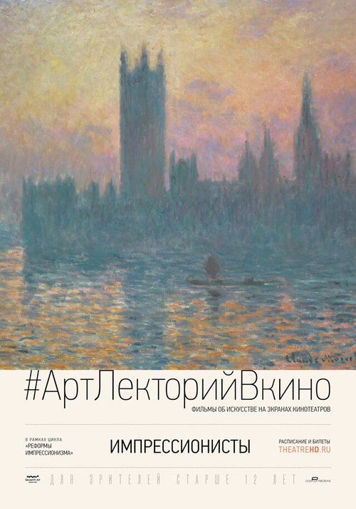 Обложка (Постер) Импрессионисты / The Impressionists (2014) HDRip Обложка (Постер) Импрессионисты / The Impressionists (2014) HDRip