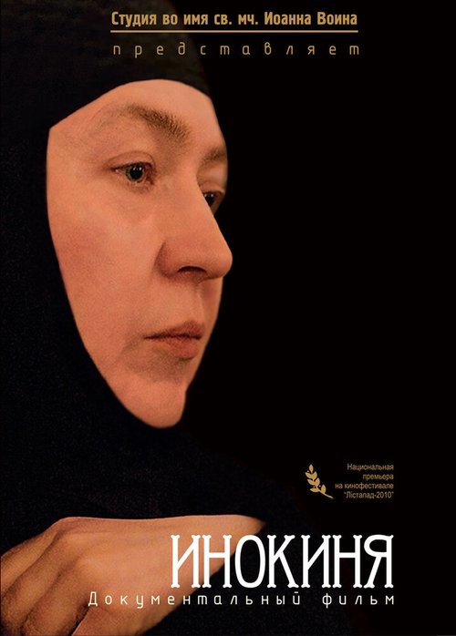 Обложка (Постер) Инокиня (2010) HDRip Обложка (Постер) Инокиня (2010) HDRip