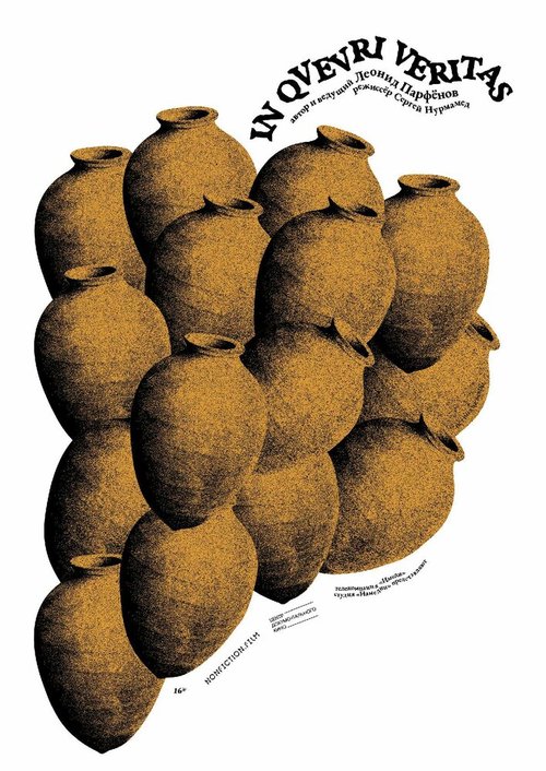 Обложка (Постер) Истина в квеври (2021) HDRip Обложка (Постер) Истина в квеври (2021) HDRip