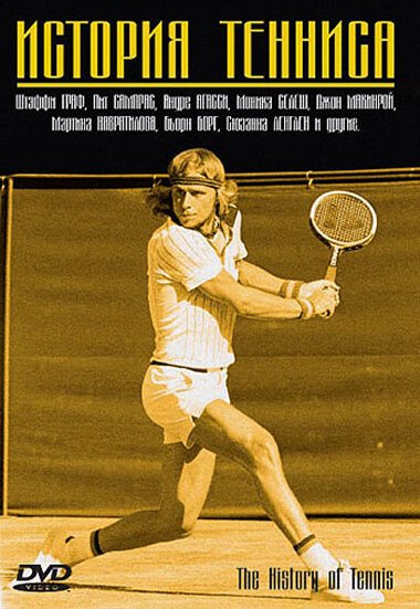 Обложка (Постер) История тенниса / The History of Tennis (2005) HDRip Обложка (Постер) История тенниса / The History of Tennis (2005) HDRip