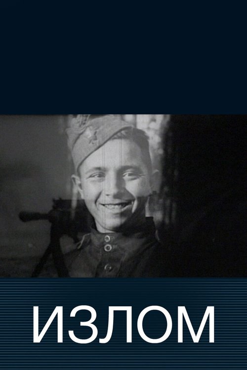 Обложка (Постер) Излом (2004) HDRip Обложка (Постер) Излом (2004) HDRip