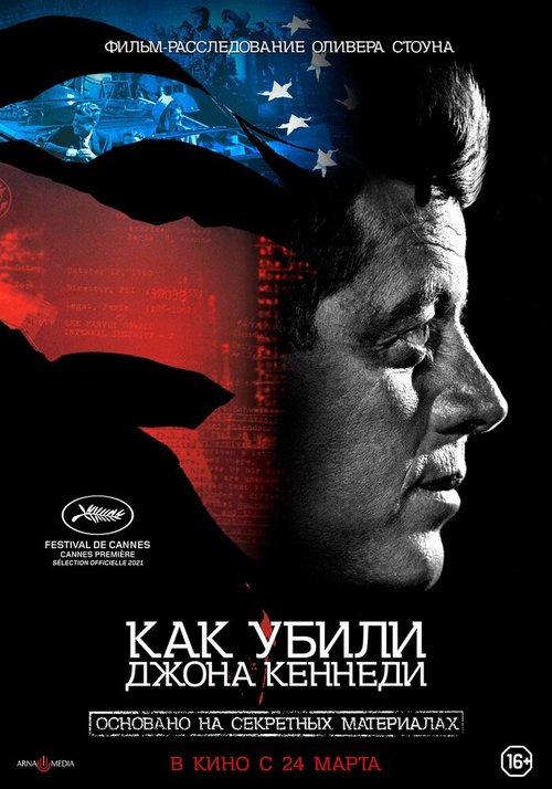 Обложка (Постер) Как убили Джона Кеннеди / JFK Revisited: Through the Looking Glass (2021) HDRip