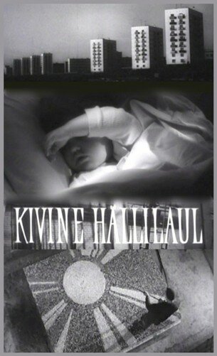 Обложка (Постер) Каменная колыбельная (1964) 