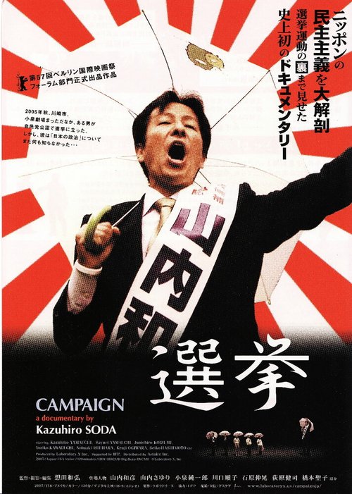 Обложка (Постер) Кампания / Senkyo (2007) HDRip Обложка (Постер) Кампания / Senkyo (2007) HDRip