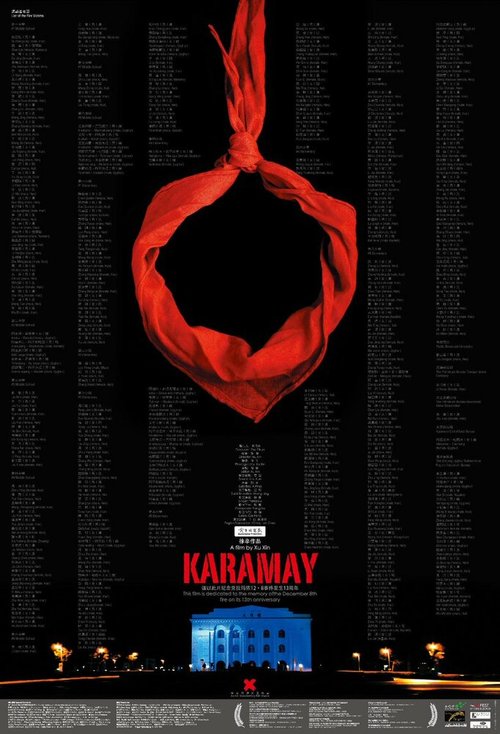 Обложка (Постер) Карамай / Karamay (2010) HDRip Обложка (Постер) Карамай / Karamay (2010) HDRip