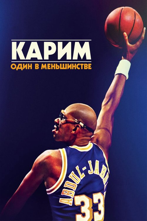 Обложка (Постер) Карим: Один в меньшинстве / Kareem: Minority of One (2015) HDRip Обложка (Постер) Карим: Один в меньшинстве / Kareem: Minority of One (2015) HDRip