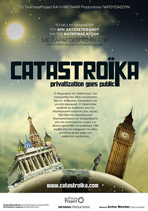 Обложка (Постер) Катастройка / Catastroika (2012) HDRip Обложка (Постер) Катастройка / Catastroika (2012) HDRip