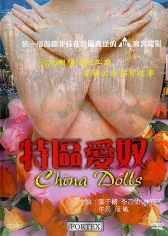 Обложка (Постер) Китайские куклы / China Dolls (1998) HDRip