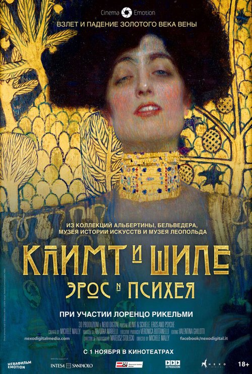 Обложка (Постер) Климт и Шиле: Эрос и Психея / Klimt & Schiele - Eros and Psyche (2018) HDRip
