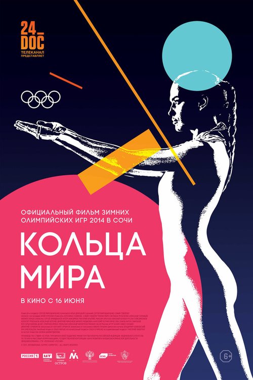 Обложка (Постер) Кольца мира (2015) HDRip Обложка (Постер) Кольца мира (2015) HDRip