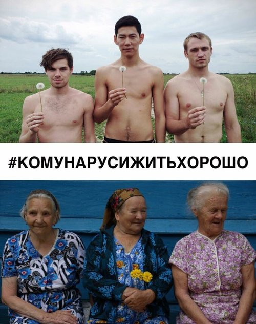 Обложка (Постер) #КОМУНАРУСИЖИТЬХОРОШО (2015) HDRip Обложка (Постер) #КОМУНАРУСИЖИТЬХОРОШО (2015) HDRip
