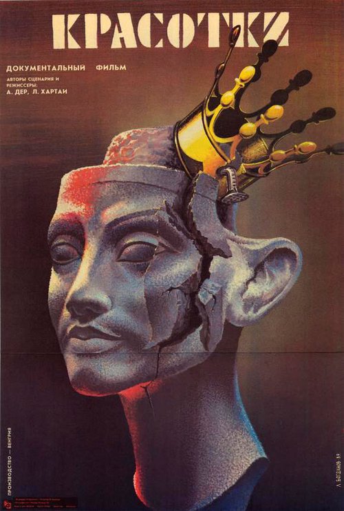 Обложка (Постер) Красотки / Szépleányok (1987) SATRip