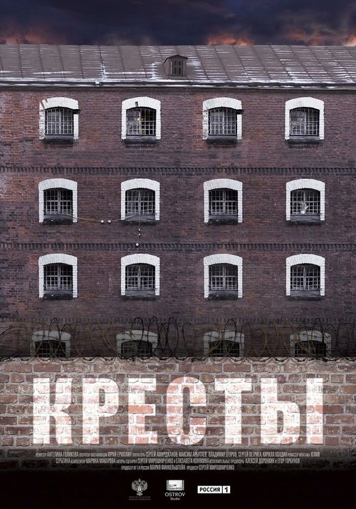 Обложка (Постер) Кресты (2020) HDRip