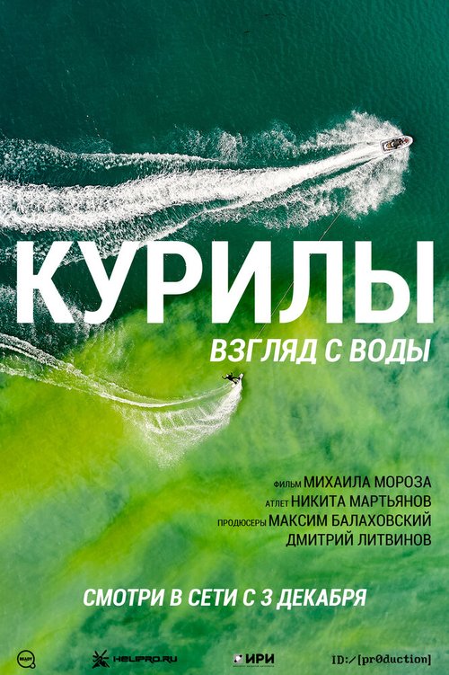 Обложка (Постер) Курилы. Взгляд с воды (2021) HDRip