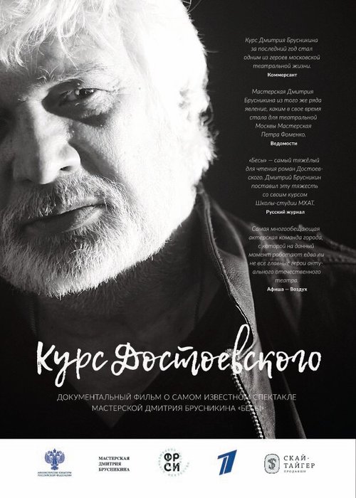 Обложка (Постер) Курс Достоевского (2017) HDRip