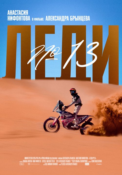 Обложка (Постер) Леди №13 (2020) HDRip