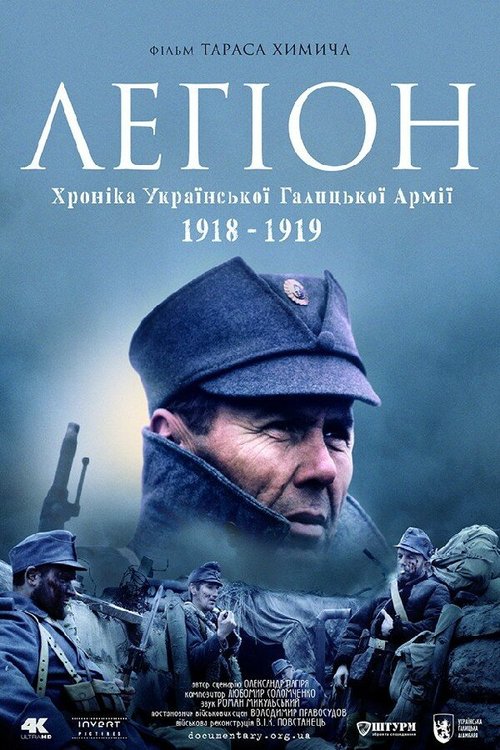 Обложка (Постер) Легион. Хроника Украинской Галицкой Армии 1918-1919 (2015) HDRip Обложка (Постер) Легион. Хроника Украинской Галицкой Армии 1918-1919 (2015) HDRip
