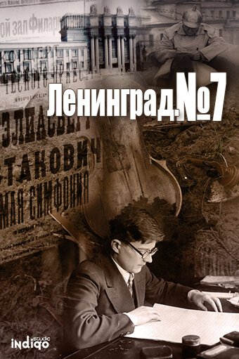 Обложка (Постер) Ленинград. Номер 7 (2016) Обложка (Постер) Ленинград. Номер 7 (2016)