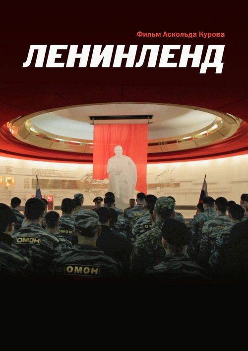 Обложка (Постер) Ленинленд (2013) HDRip Обложка (Постер) Ленинленд (2013) HDRip