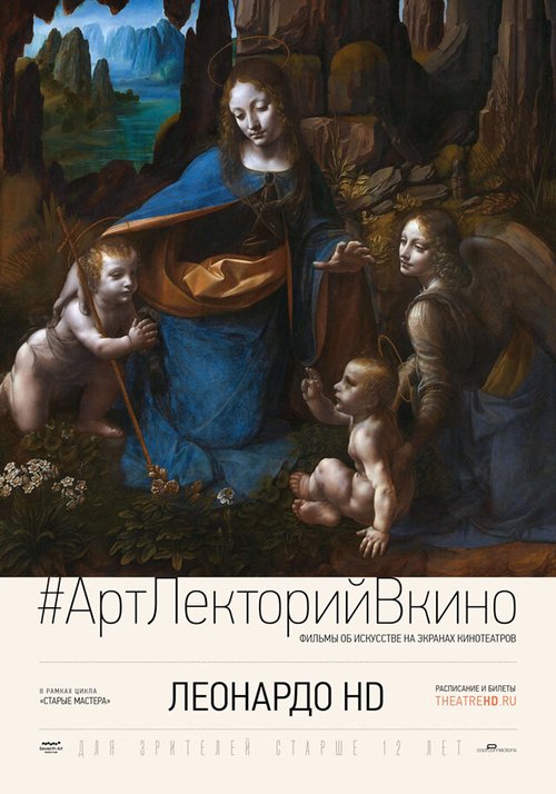 Обложка (Постер) Леонардо HD / Leonardo Live (2012) HDRip Обложка (Постер) Леонардо HD / Leonardo Live (2012) HDRip