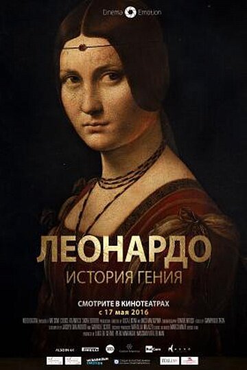 Обложка (Постер) Леонардо. История гения / Leonardo da Vinci - Il genio a Milano (2016) CAMRip Обложка (Постер) Леонардо. История гения / Leonardo da Vinci - Il genio a Milano (2016) CAMRip