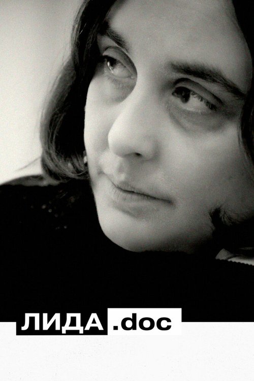Обложка (Постер) Лида.doc (2020) 