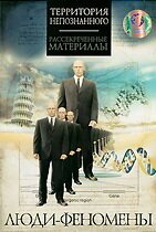 Обложка (Постер) Люди-феномены (2009) HDRip Обложка (Постер) Люди-феномены (2009) HDRip