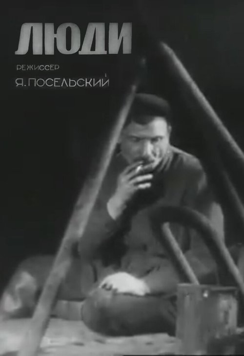 Обложка (Постер) Люди (1934) 