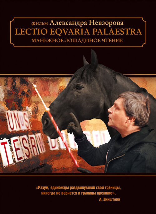 Обложка (Постер) Манежное лошадиное чтение (2010) HDRip Обложка (Постер) Манежное лошадиное чтение (2010) HDRip