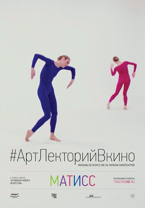 Обложка (Постер) Матисс / Matisse Live (2014) HDRip Обложка (Постер) Матисс / Matisse Live (2014) HDRip