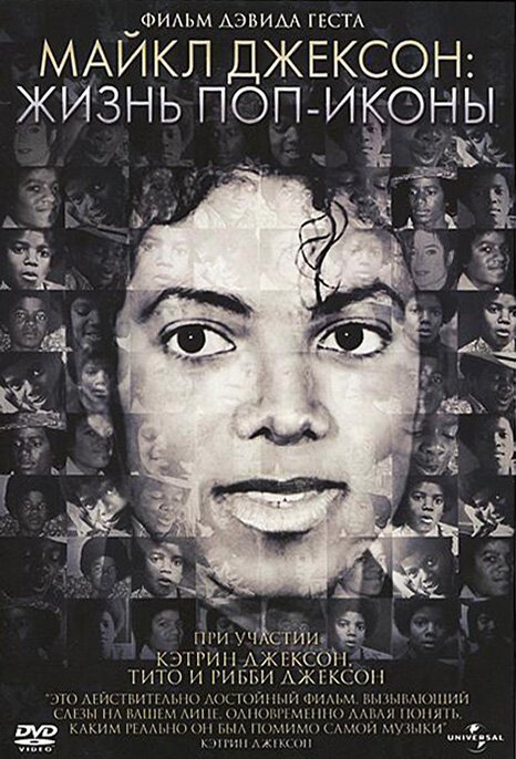 Обложка (Постер) Майкл Джексон: Жизнь поп-иконы / Michael Jackson: The Life of an Icon (2011) HDRip