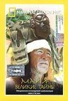 Обложка (Постер) Майя: Великие тайны / Dawn of the Maya (2003) HDRip Обложка (Постер) Майя: Великие тайны / Dawn of the Maya (2003) HDRip