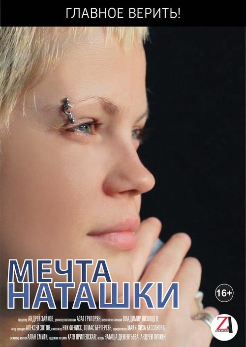 Обложка (Постер) Мечта Наташки (2012) Обложка (Постер) Мечта Наташки (2012)