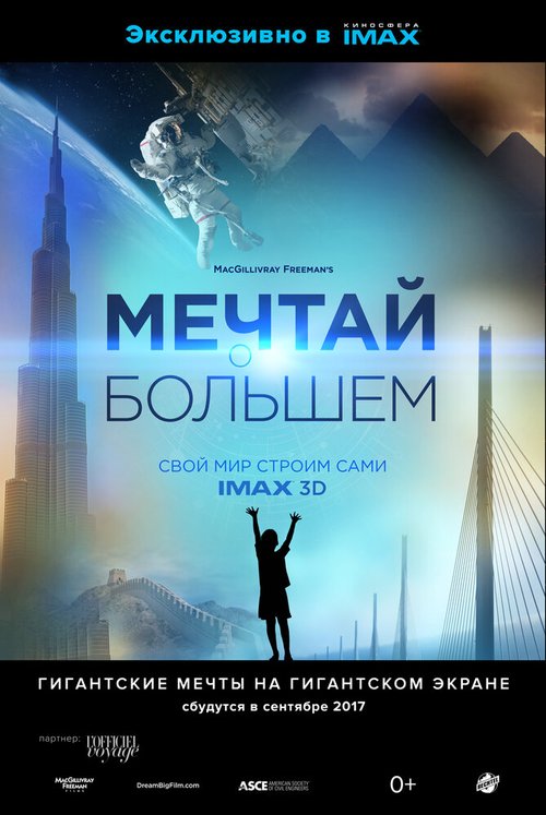 Обложка (Постер) Мечтай о большем: Свой мир строим сами / Dream Big: Engineering Our World (2017) HDRip