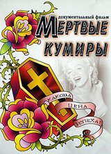 Обложка (Постер) Мертвые кумиры / Hollywood Chronicles: To Kill A Star (2004) HDRip Обложка (Постер) Мертвые кумиры / Hollywood Chronicles: To Kill A Star (2004) HDRip