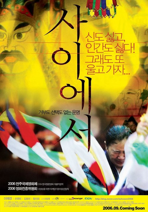 Обложка (Постер) Между / Saieseo (2006) HDRip Обложка (Постер) Между / Saieseo (2006) HDRip