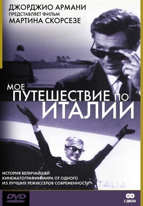 Обложка (Постер) Мое путешествие по Италии / Il mio viaggio in Italia (1999) HDRip