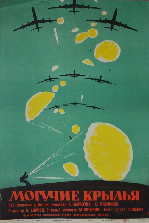 Обложка Могучие крылья (1961) 