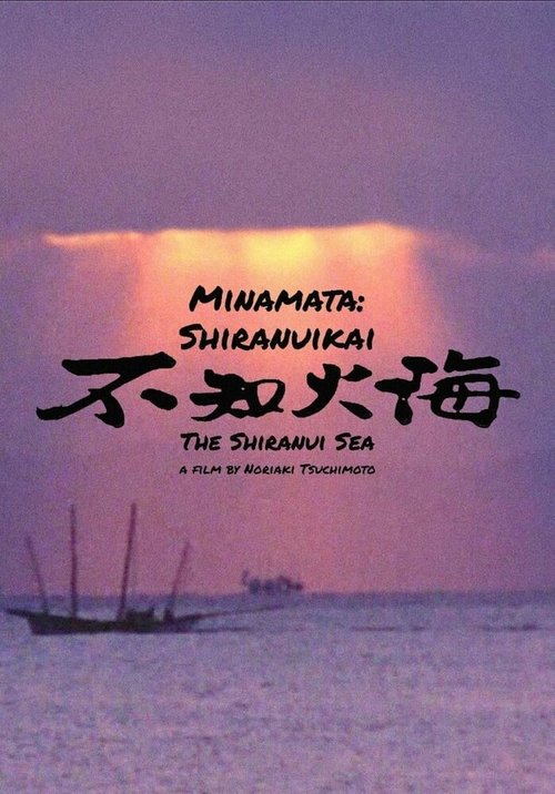 Обложка (Постер) Море Сирануи / Shiranuikai (1975) SATRip