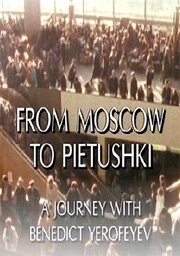 Обложка (Постер) Москва-Петушки / From Moscow to Pietushki: A Journey with Benedict Yerofeyev (1990) HDRip