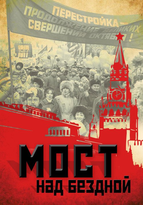 Обложка (Постер) Мост над бездной (2012) HDRip Обложка (Постер) Мост над бездной (2012) HDRip